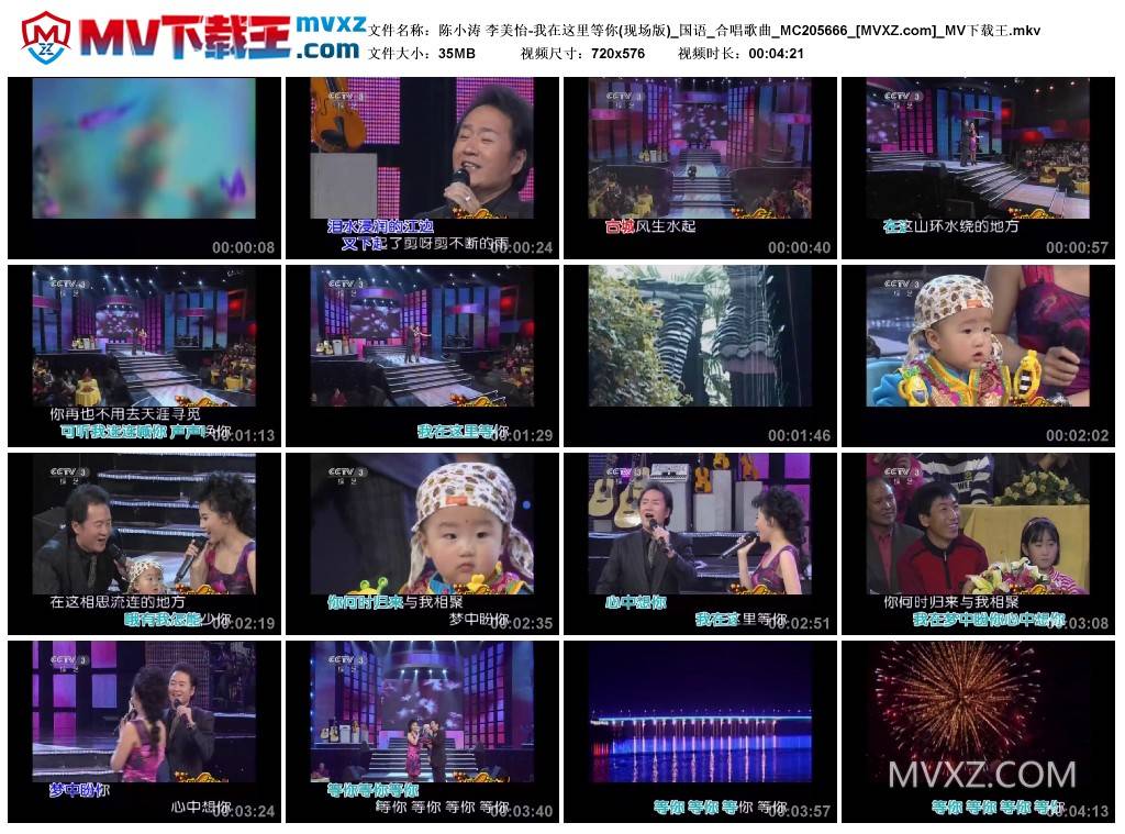 陈小涛 李美怡-我在这里等你(现场版)_国语_合唱歌曲_MC205666